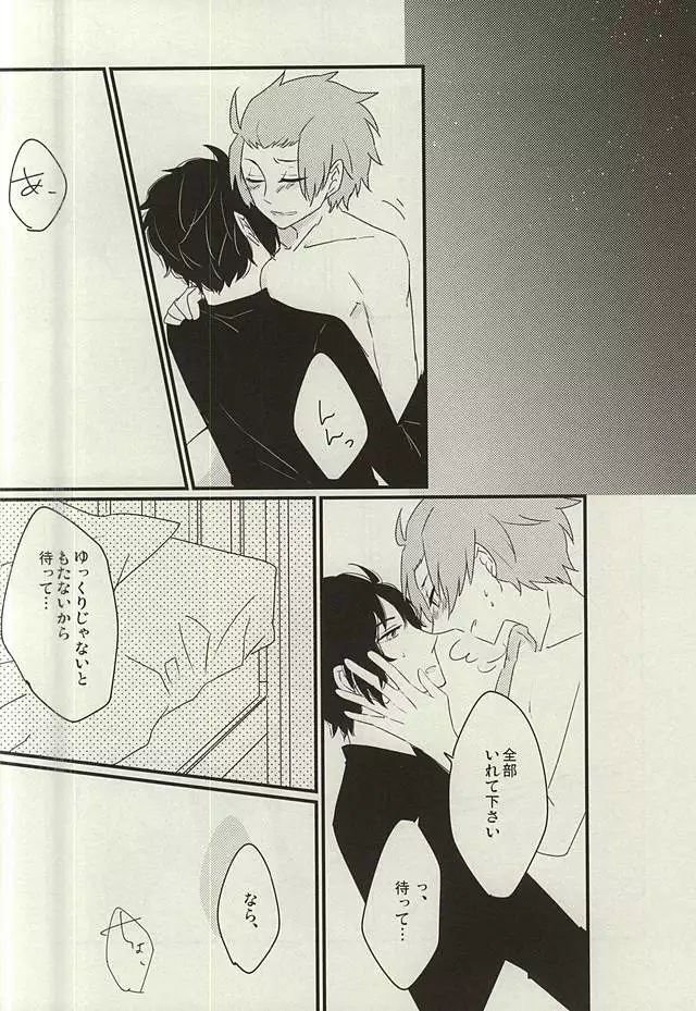 Nemurenu Yoru wa Kimi no Sei