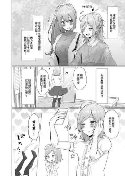 Kanojo ni Josou ga bareta hi