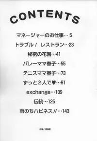 [Yajima Index] Koi Eki Mamire | A Love Liquid is Covered