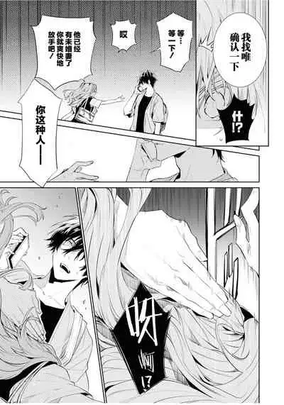 [Toriyoshi] Toshishita no Otokonoko 3 [Chinese] [新桥月白日语社汉化]