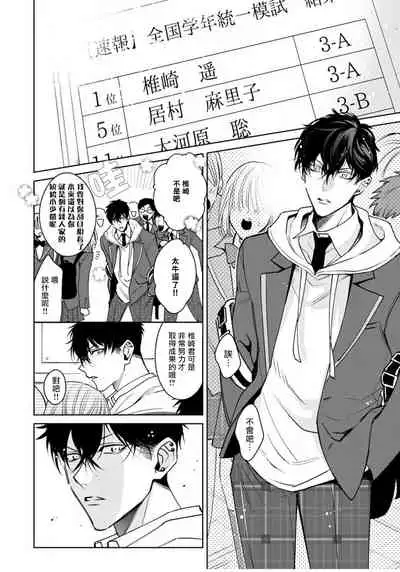 Ochikobore Alpha to Elite Omega | 问题α与精英Ω Ch. 1-4