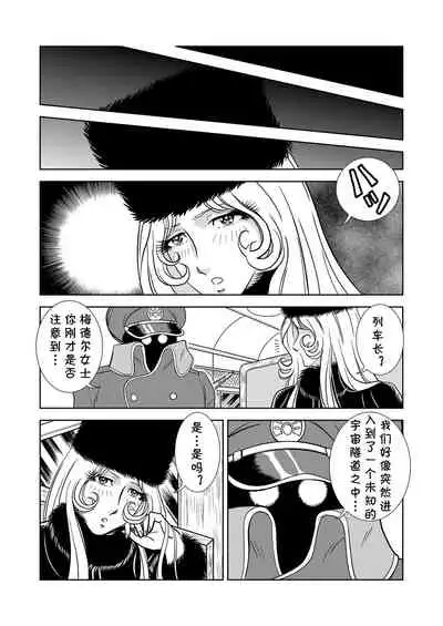 Maetel Story
