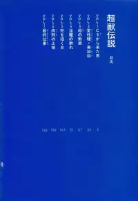 [Maeda Toshio] Choukedamono Densetsu | Legend of the Superbeast [English] [DesuDesu]