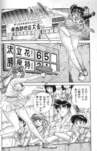 [Umino Sachi] Ace wo Kimete!!