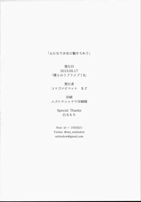 Futanari Shoujo ni Miserarete