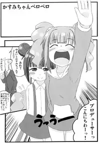[Okazu Company (Okazu Yuuichi)] Kasumi chan Peropero (THE IDOLM@STER)