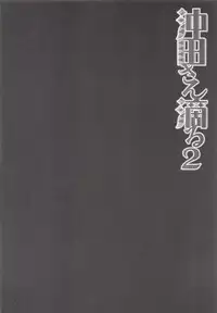 (COMIC1☆11) [Kinokonomi (konomi)] Okita-san Shitataru 2 (Fate/Grand Order)