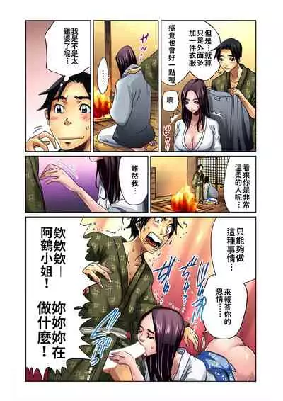 [Pirontan] Otona no Douwa ~Tsuru no Ongaeshi | 大人的童話～白鶴報恩 (Gaticomi Vol. 17) [Chinese] [禁漫漢化組]