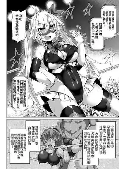 麗しの仮面闘士エンジェルルミナ 変身解除でザコヒロイン化!～モブ戦闘員にも勝てず強制集団レイプ～