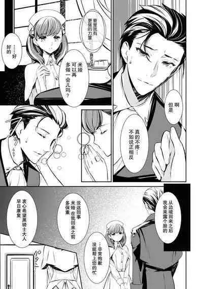 kuro kishi o iyashita sekinin wa dare ni aru no ka | 该由谁负起治愈黑骑士的责任