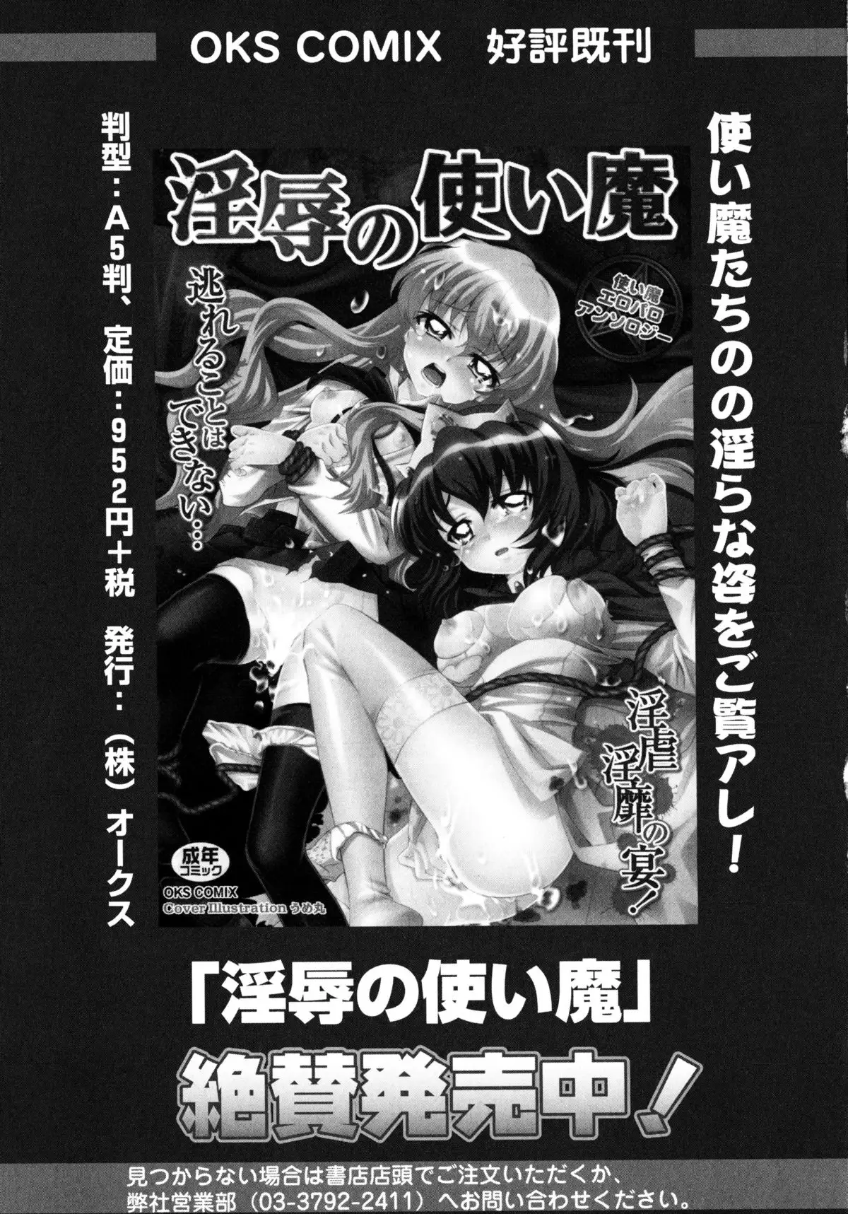 Ookami Musume to Inkou no Tabi