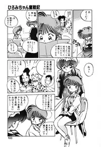 [MEE-kun] Hiromi-chan Funsen ki 2