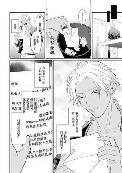 Sentimental SexCaba Night | 意乱情迷♂风俗店之夜 Ch. 1-6 + 番外