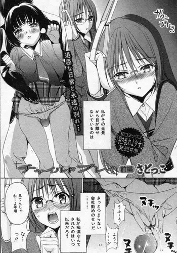 [Sadokko] Child Play Ch.01-02 (Complete)