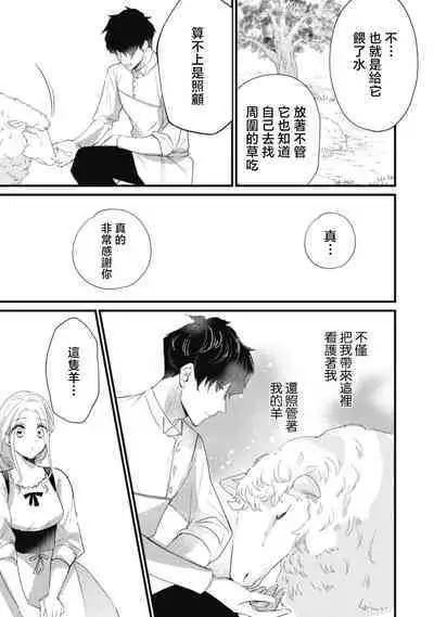 A shepherd in love with a demoted knight | 与被贬骑士相爱的牧羊女1