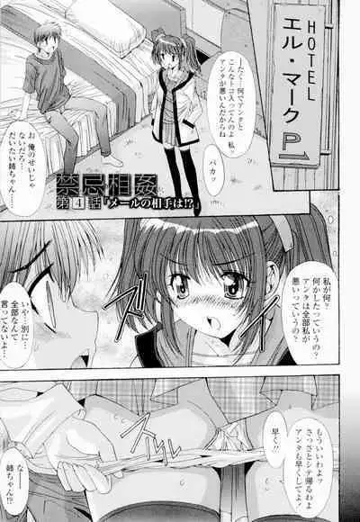 Soukan Shoukougun!! - Incestuous Syndrome