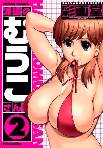 Haken no Muuko-san 2