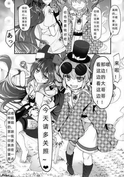 Yorigami Shimai Daitokka SALE-chuu!!