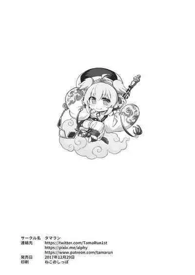 [Tamarun] Andira La Land I + II + III (Granblue Fantasy) [Decensored]