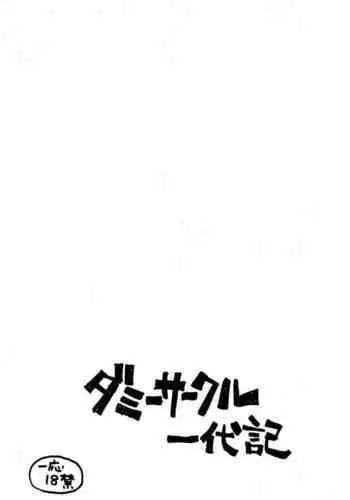 Dummy Circle Ichidaiki