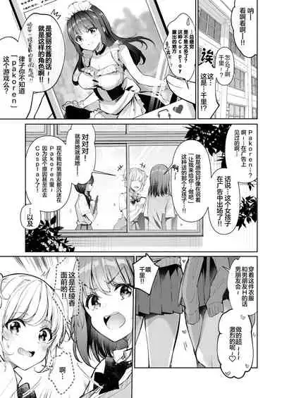 Yuutousei no Ura no Sugata wa Chou Bitch Layer