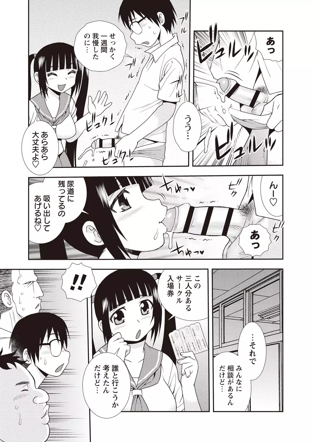 Mesubuta JK Nikubenki!!!