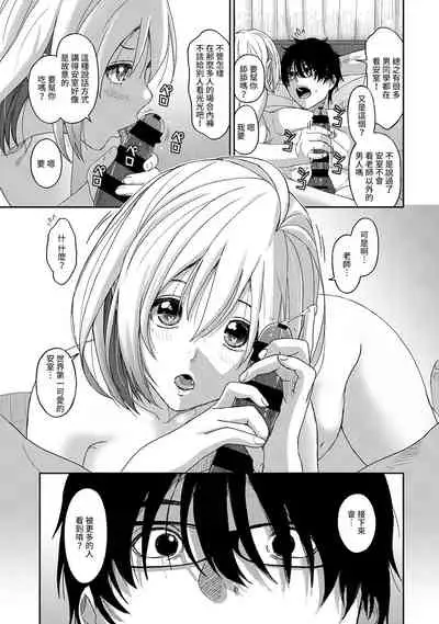 Itaiamai | 痛苦的甜蜜 Ch. 1-7