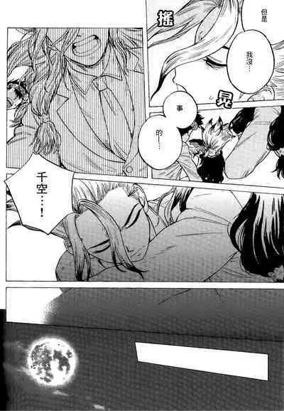 Renai Kagaku no Susume