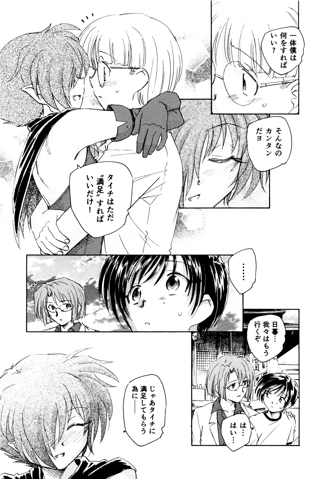 マは小悪魔のマ＋2