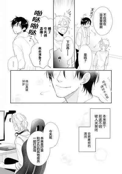 Toshiue no hitoーsecond bloomー｜年上之人—second bloom—Chinese]