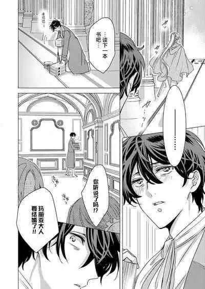 yandere Ōji no shūnen ai | 病娇王子的执念爱