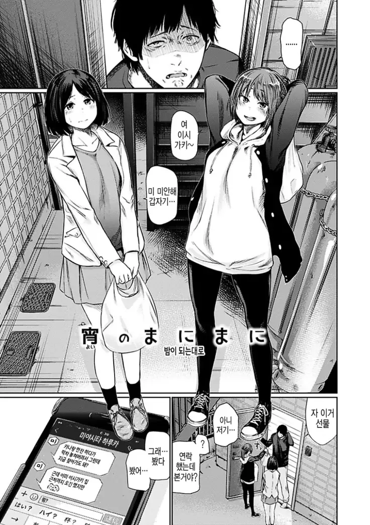 Yoihajime | 저녁의 시작