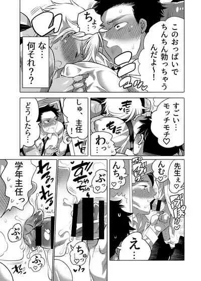 [HONEY QP (Inochi Wazuka)] Choroochi Dekapai Sensei