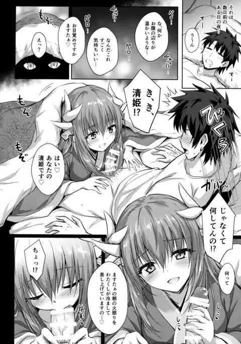 Futon no Naka no Kiyohime-chan