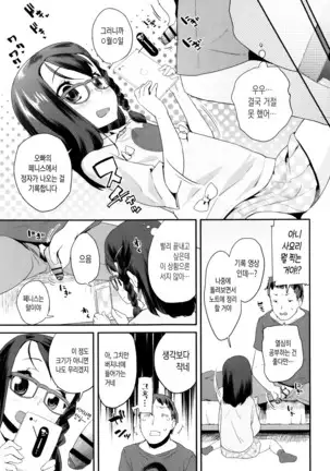 Pakopako Princess | 파코파코 프린세스