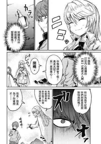 回复术士的重来人生 第1卷