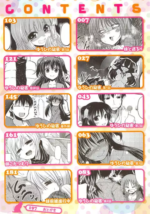 Imoutotachi no H na Himitsu