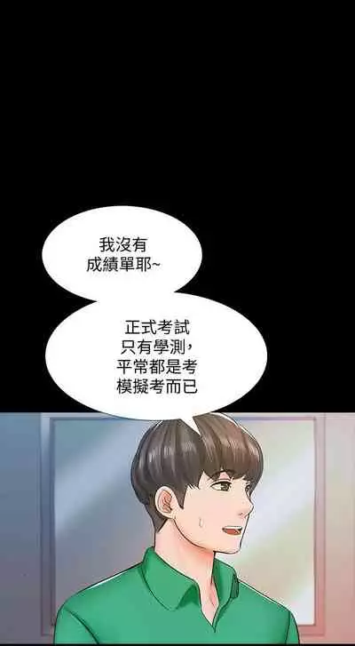 【周一连载】家教老师（作者: CreamMedia） 第1~43话