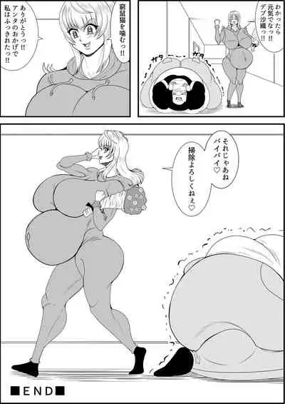 デブ女の復讐劇