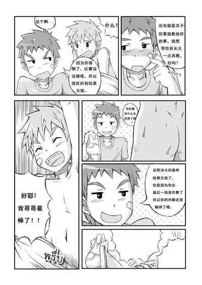 [Beater (daikung)] Duel [Chinese][Uncensored] [Digital]