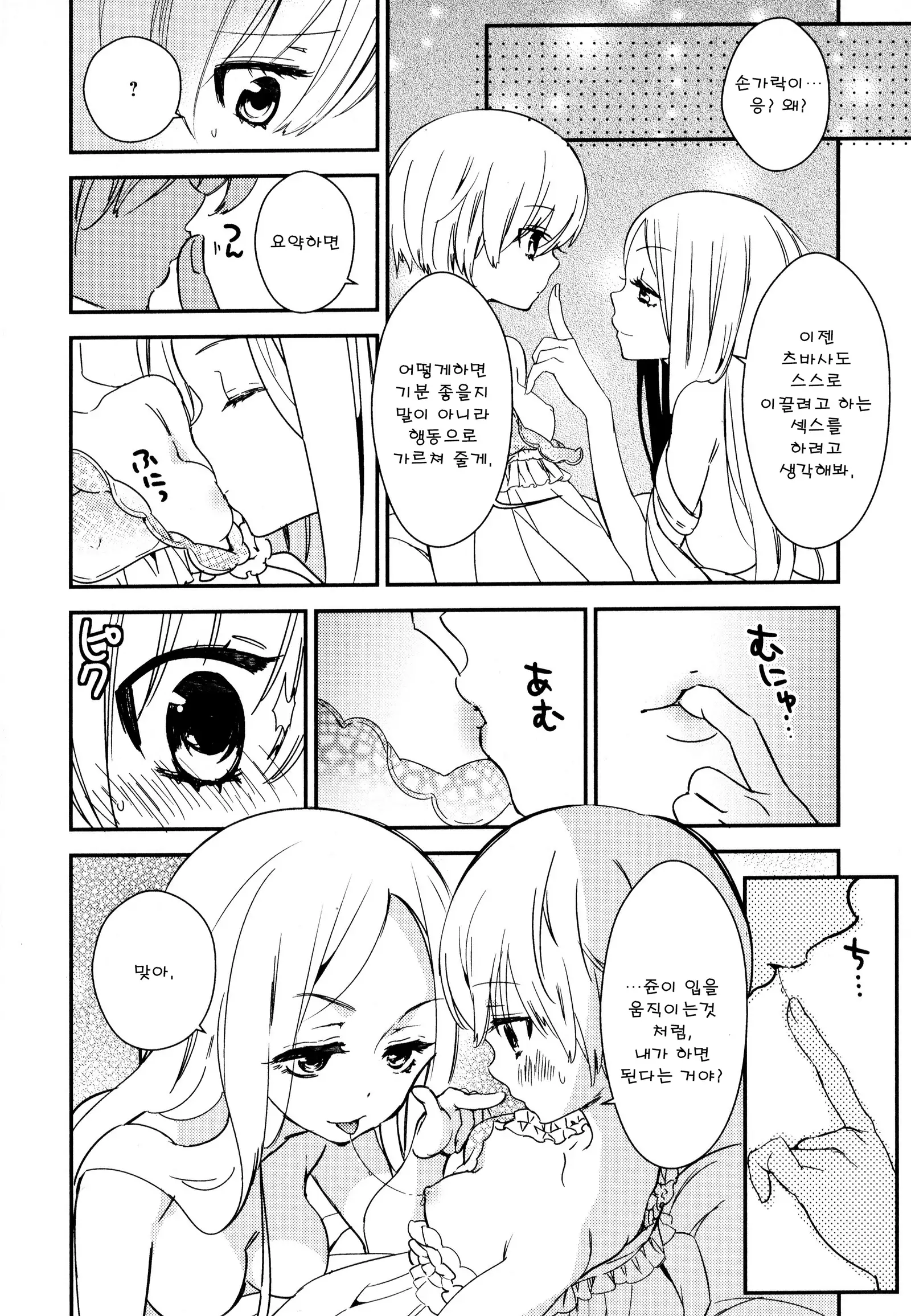 Dorodoro to Koi Ch. 1-7