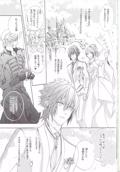 オルティシエの花婿