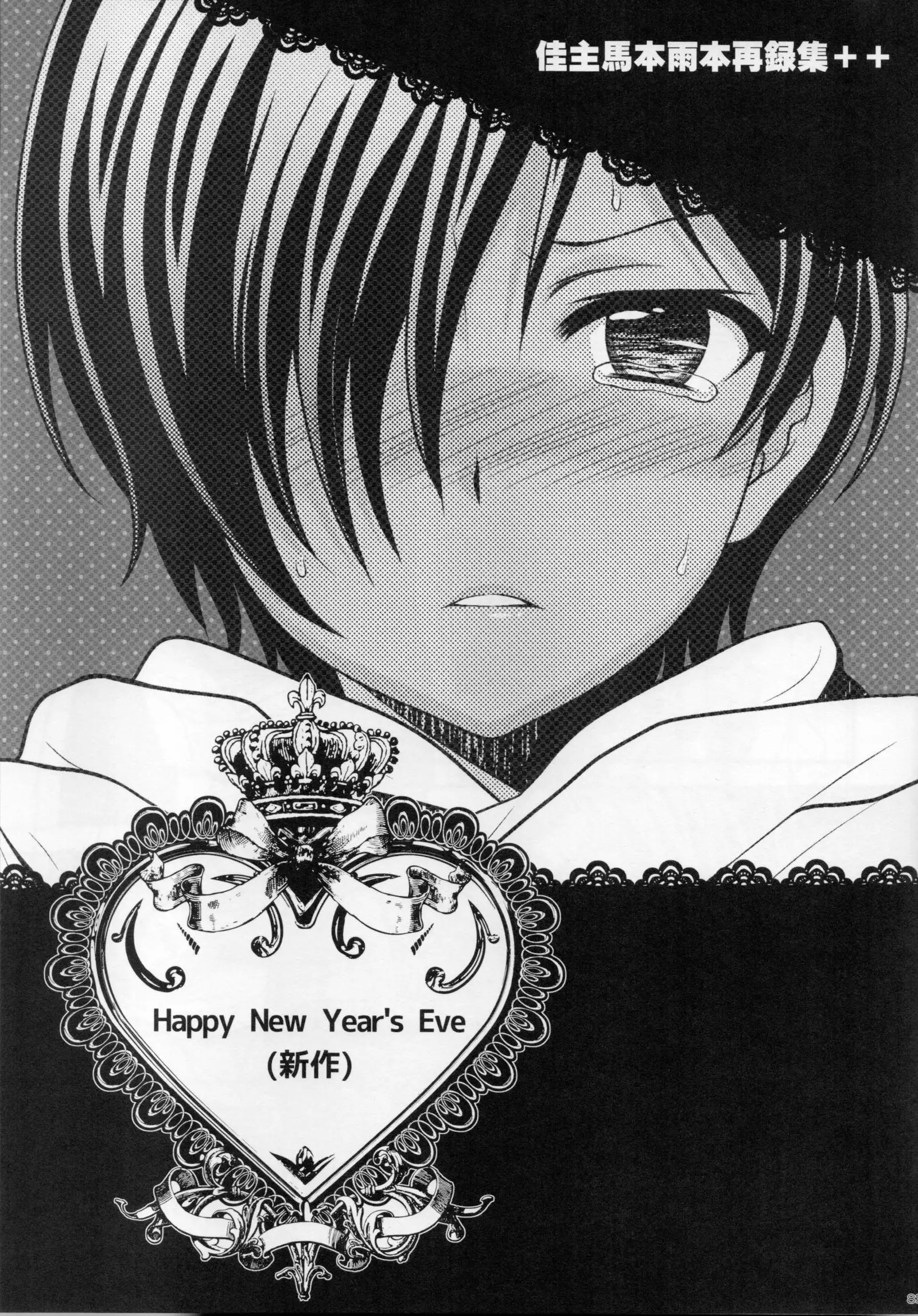 kazuma hon sairokushu