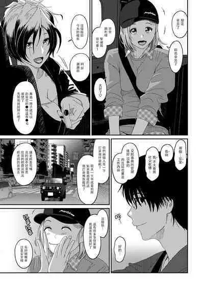 Itaiamai | 痛苦的甜蜜 Ch. 1-21
