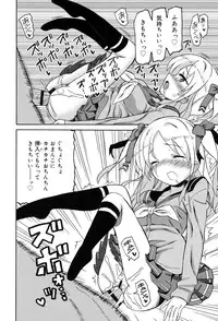 [Homing] Chou JC Imouto - Super Juicy Sisters [Digital]