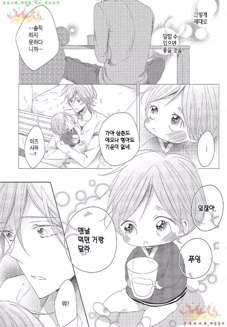 Danshi Koukouseiteki Kazoku Keikaku! | 남고생의 가족계획!