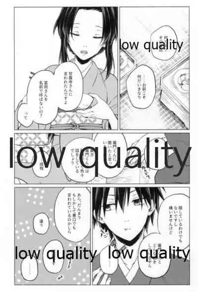 道行き隣の彼は誰か