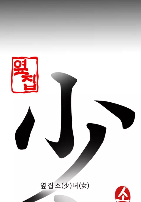 Girl Next Door Ch.1-42