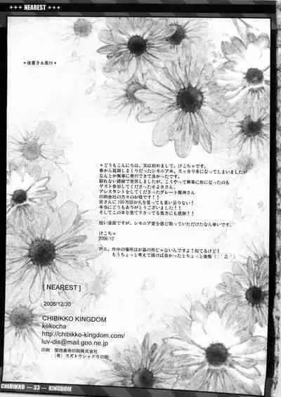 (C75) [CHIBIKKO KINGDOM (Kekocha)] NEAREST (Tengen Toppa Gurren Lagann) [Chinese]