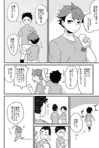 (SUPERKansai21) [Ohbanyakiteikoku (Kunosuke)] Mujikaku Koishigari (Haikyuu!!)